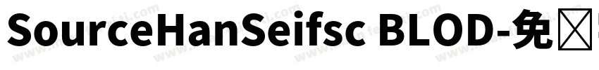 SourceHanSeifsc BLOD字体转换